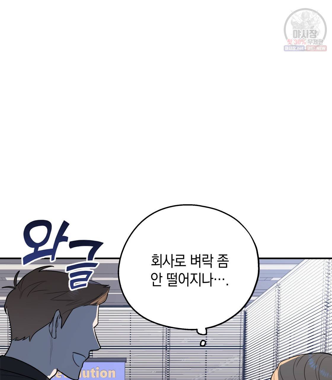 너랑 나는 이래서 안 돼 2화 38