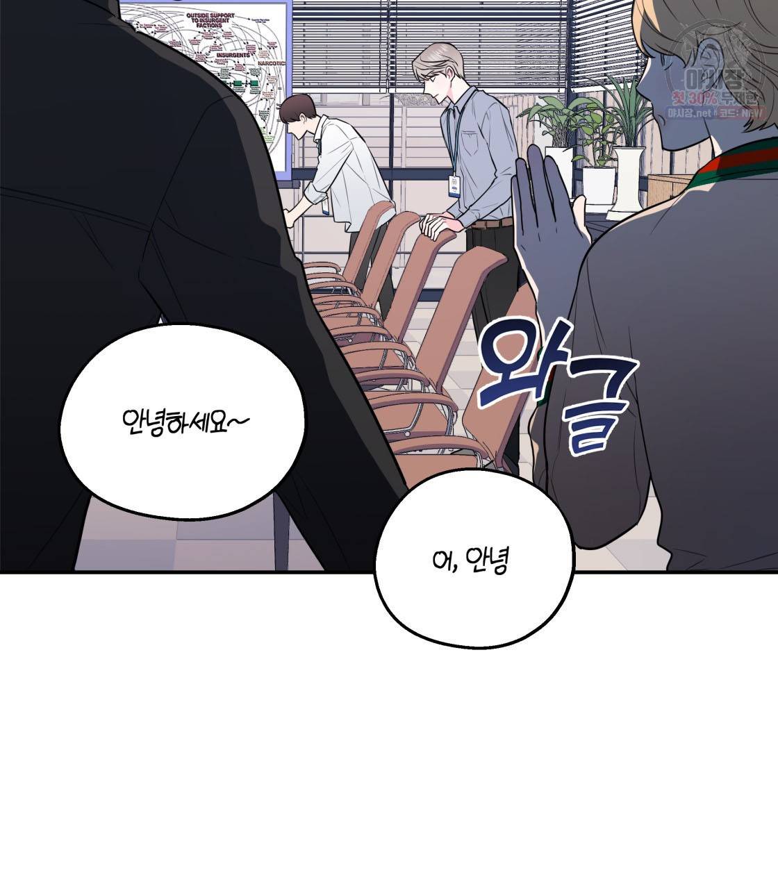 너랑 나는 이래서 안 돼 2화 39