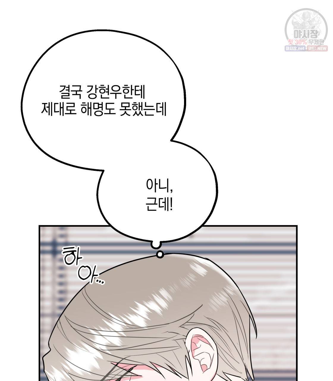 너랑 나는 이래서 안 돼 2화 40