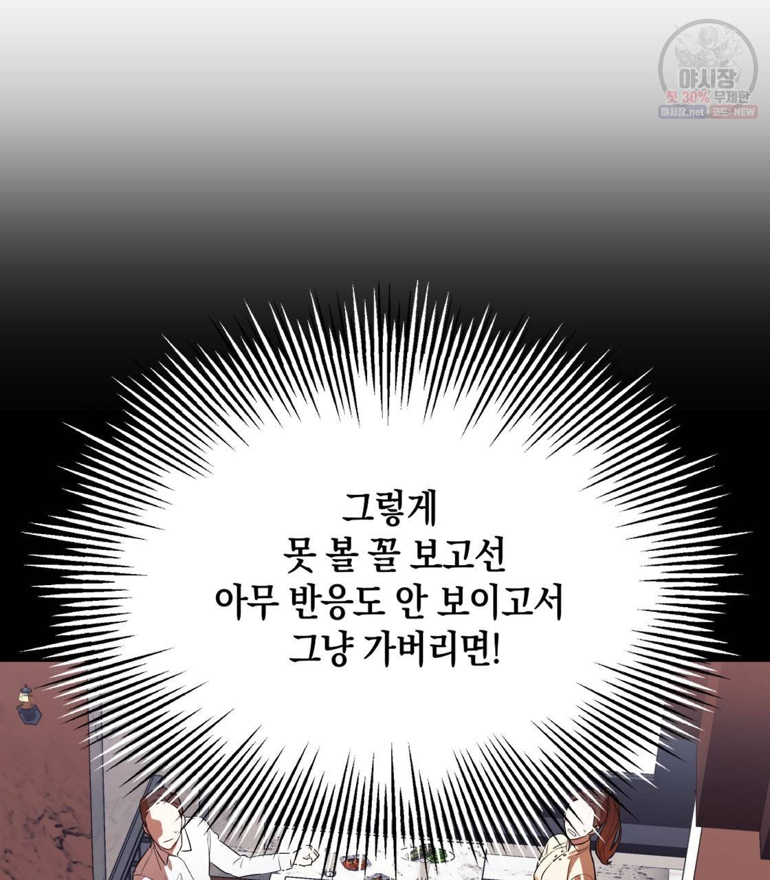너랑 나는 이래서 안 돼 2화 42