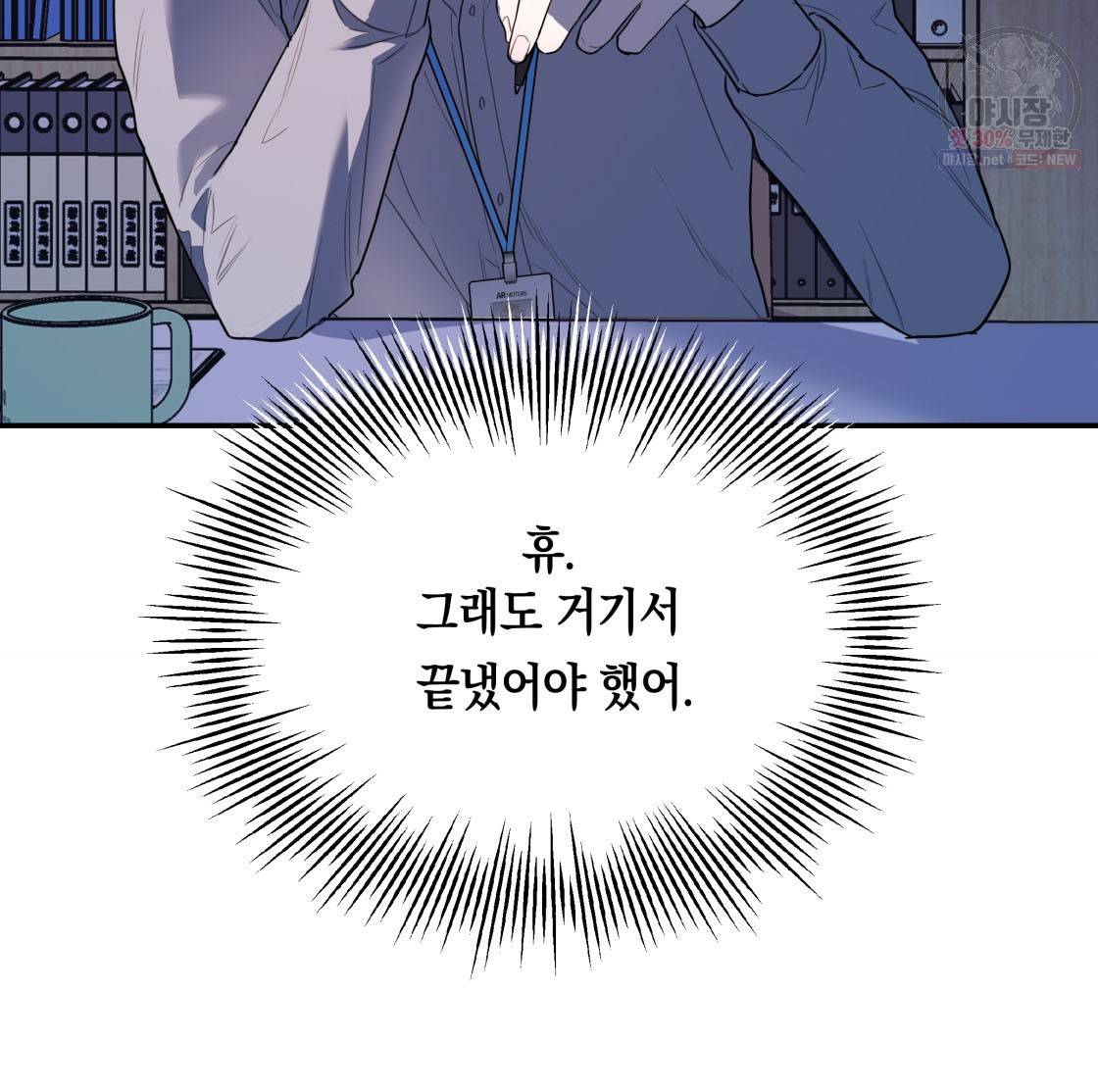 너랑 나는 이래서 안 돼 2화 47
