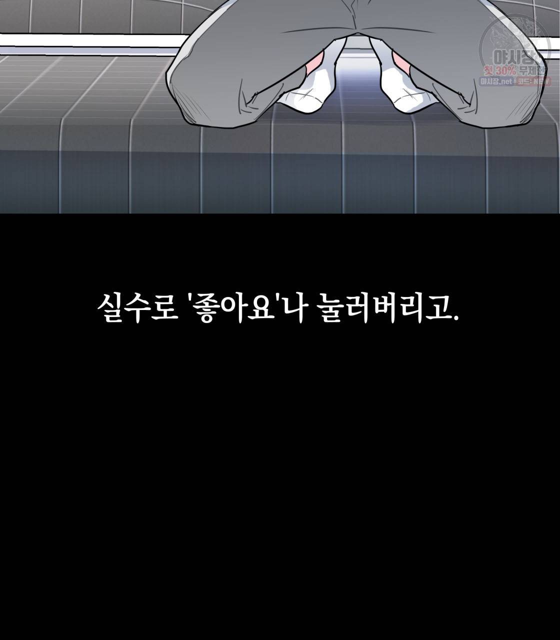 너랑 나는 이래서 안 돼 2화 53