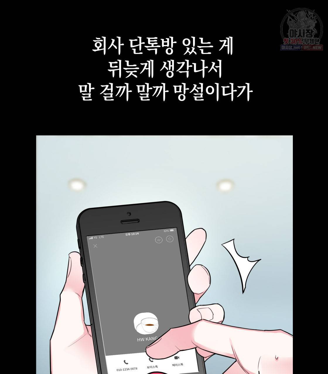 너랑 나는 이래서 안 돼 2화 54