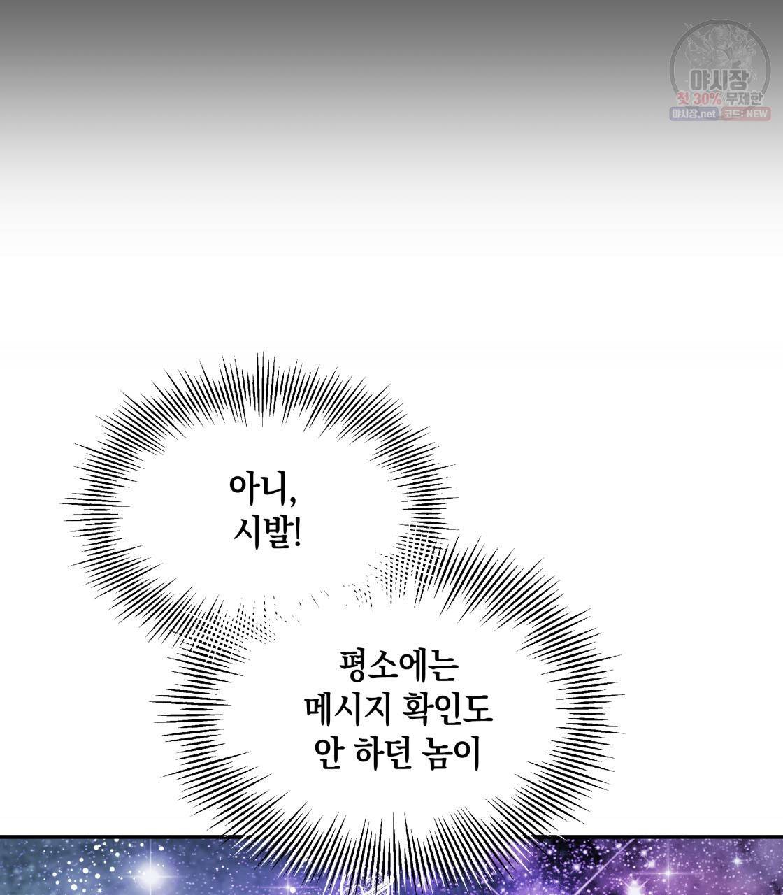 너랑 나는 이래서 안 돼 2화 57