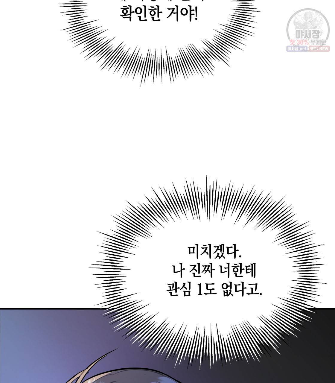 너랑 나는 이래서 안 돼 2화 59