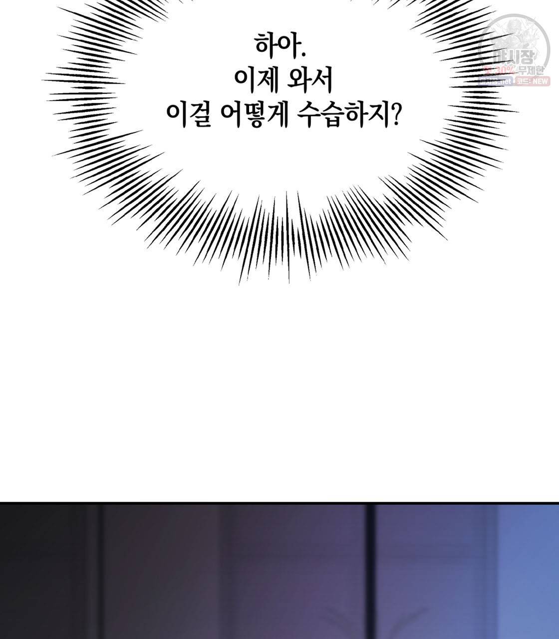 너랑 나는 이래서 안 돼 2화 61