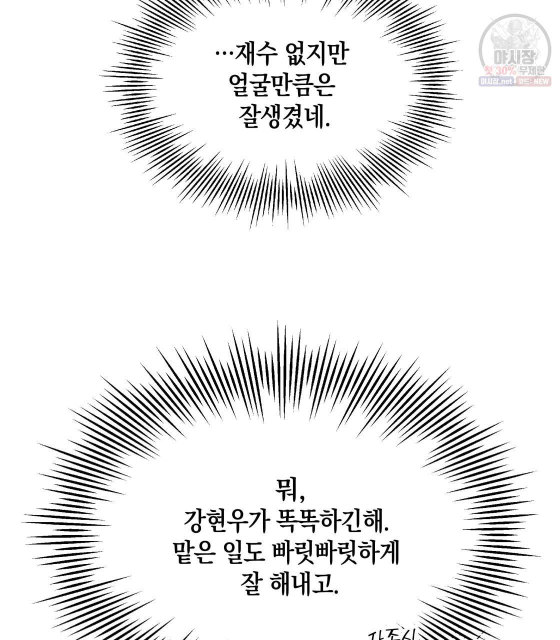 너랑 나는 이래서 안 돼 2화 63