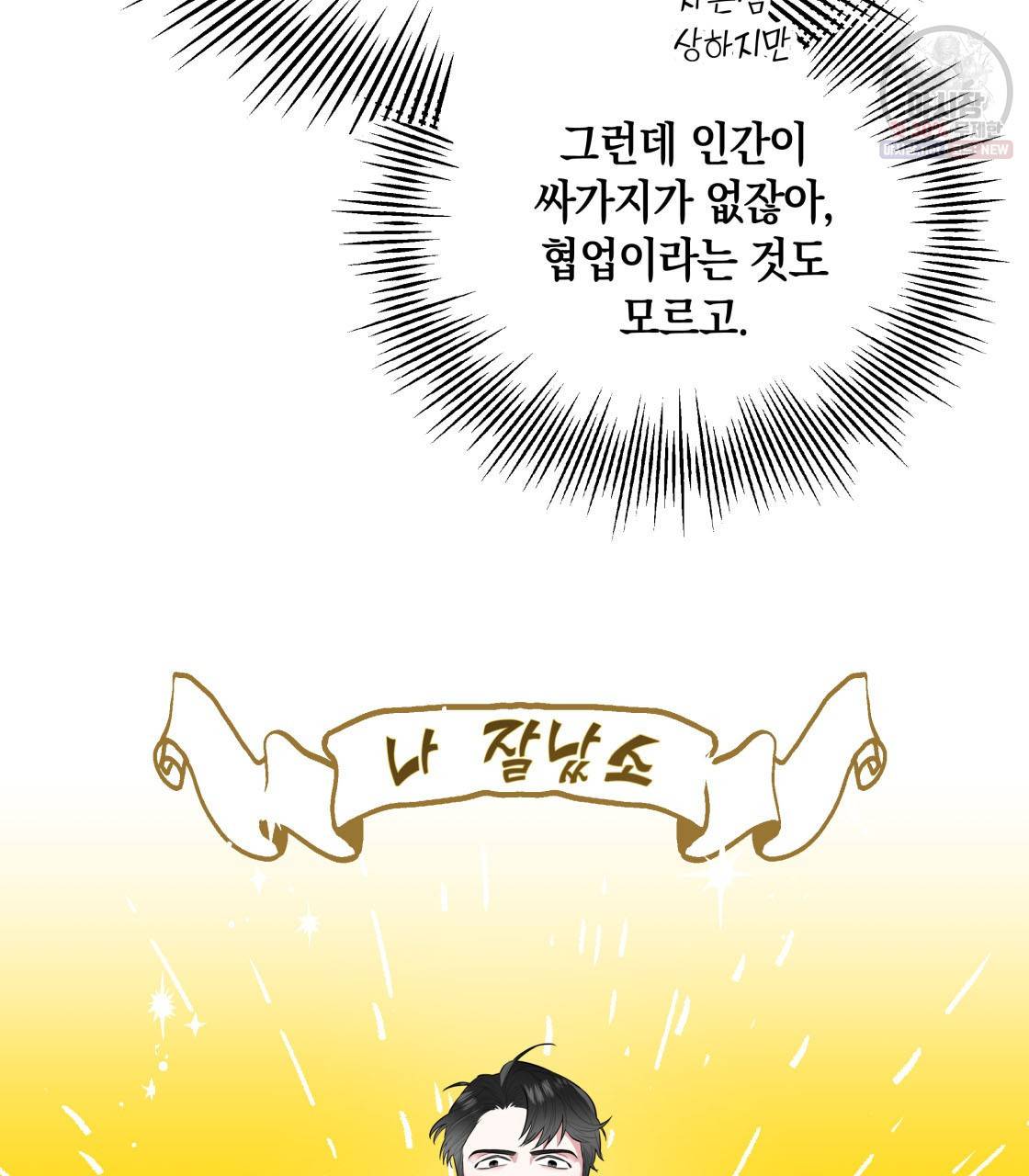 너랑 나는 이래서 안 돼 2화 64