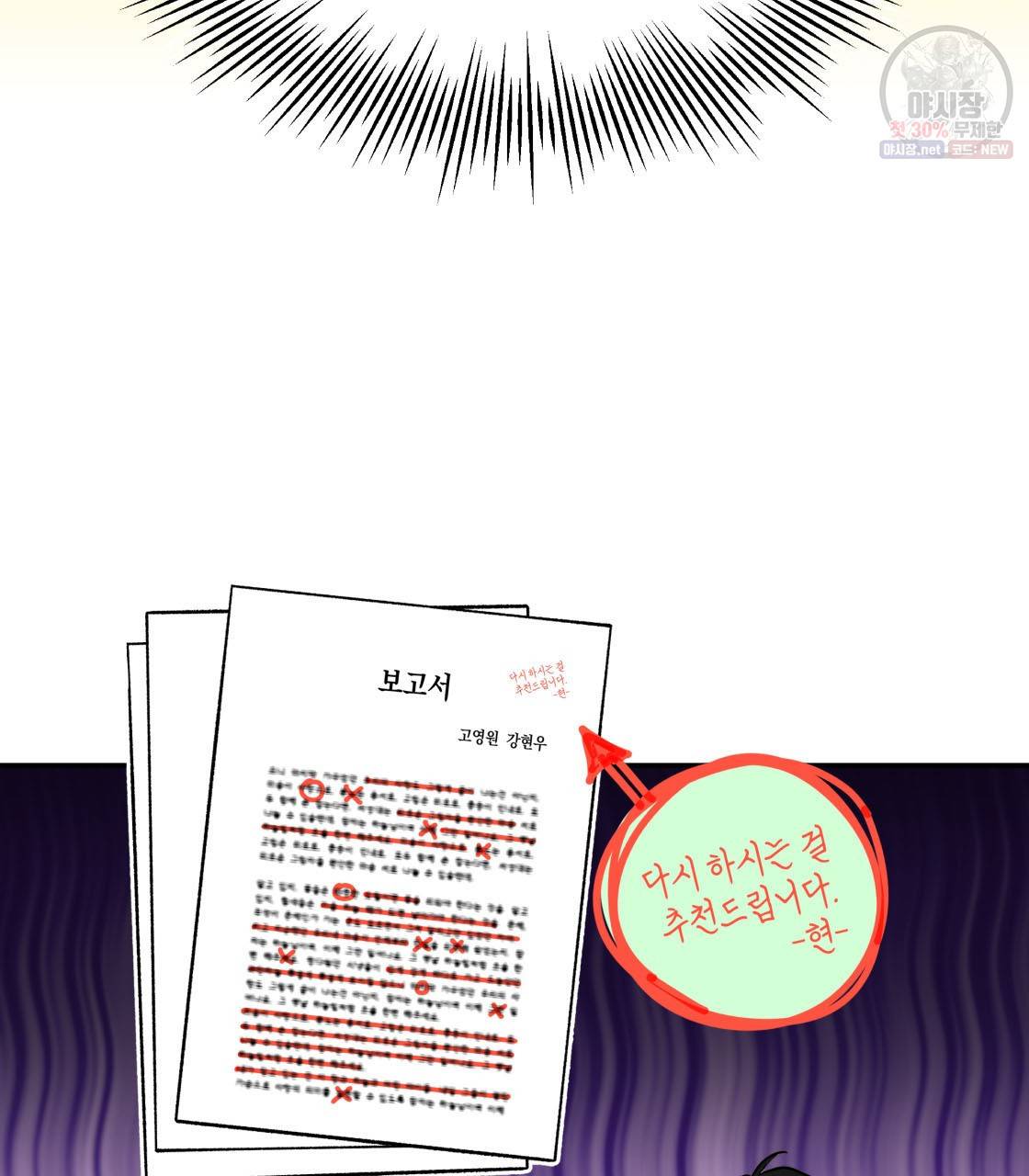 너랑 나는 이래서 안 돼 2화 67