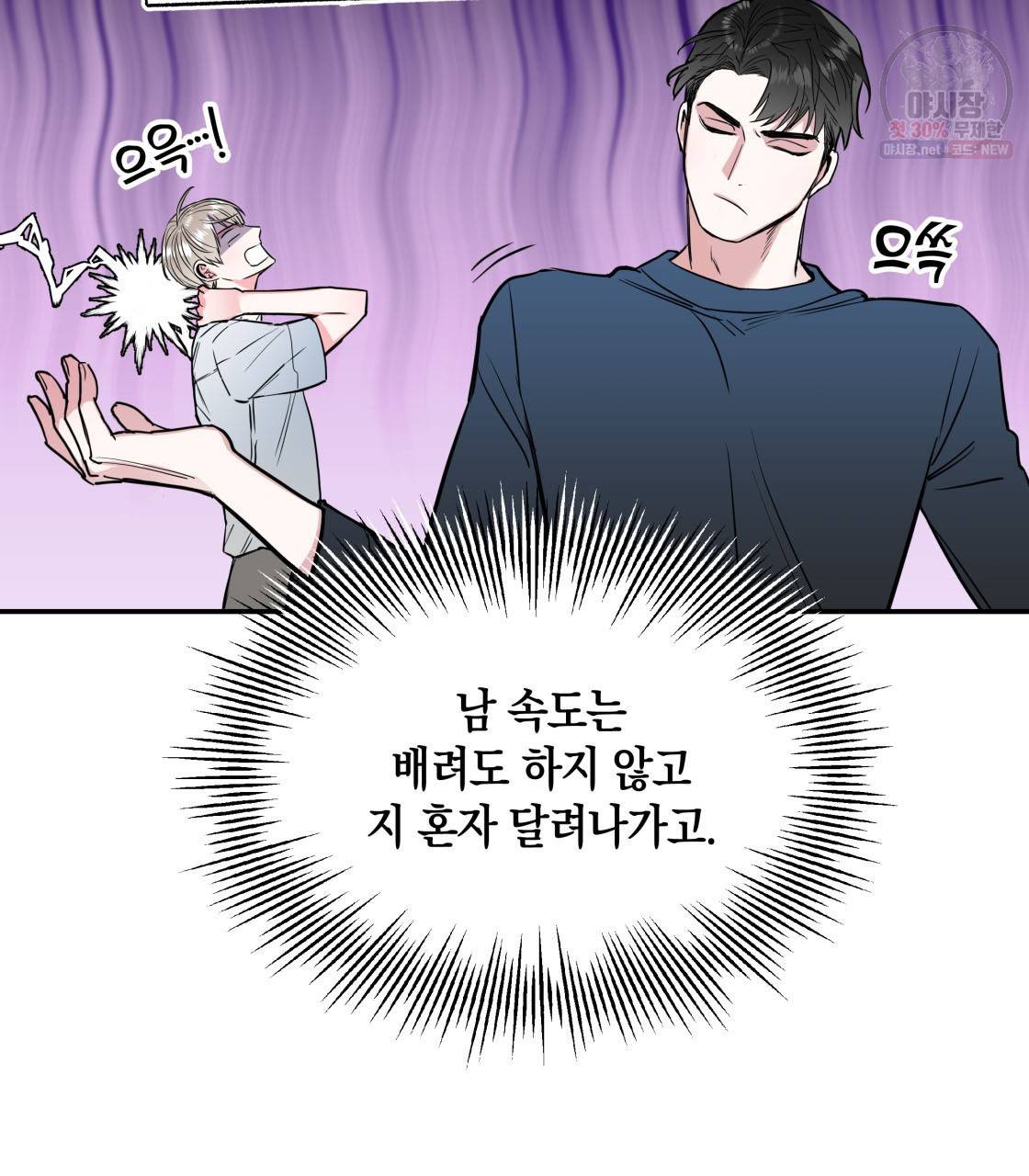 너랑 나는 이래서 안 돼 2화 68