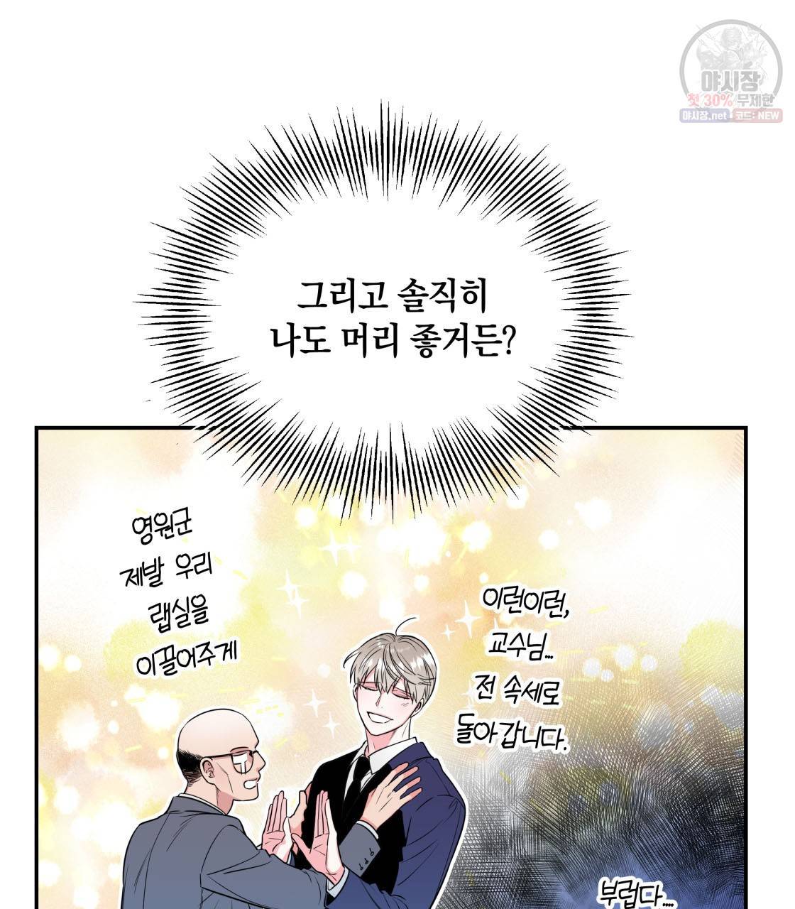 너랑 나는 이래서 안 돼 2화 69