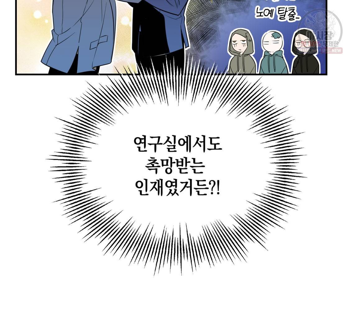 너랑 나는 이래서 안 돼 2화 70
