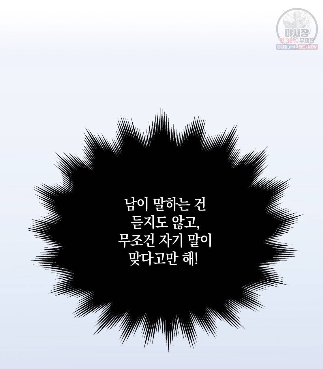 너랑 나는 이래서 안 돼 2화 71