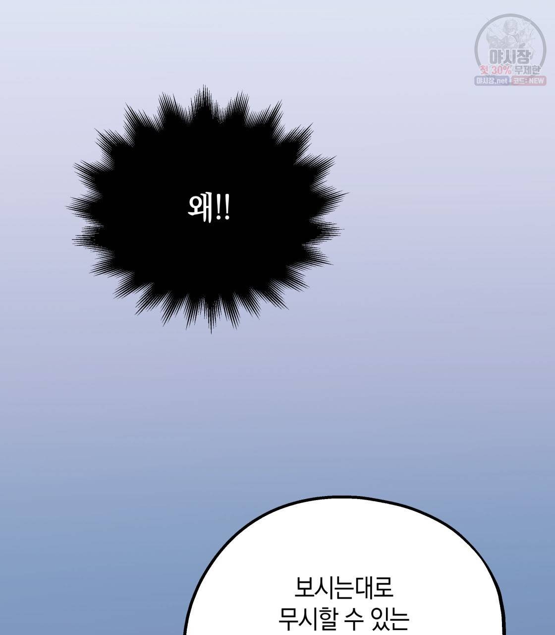 너랑 나는 이래서 안 돼 2화 72