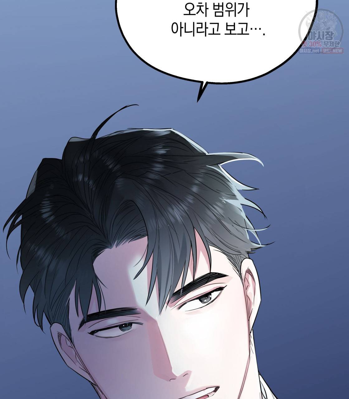 너랑 나는 이래서 안 돼 2화 73
