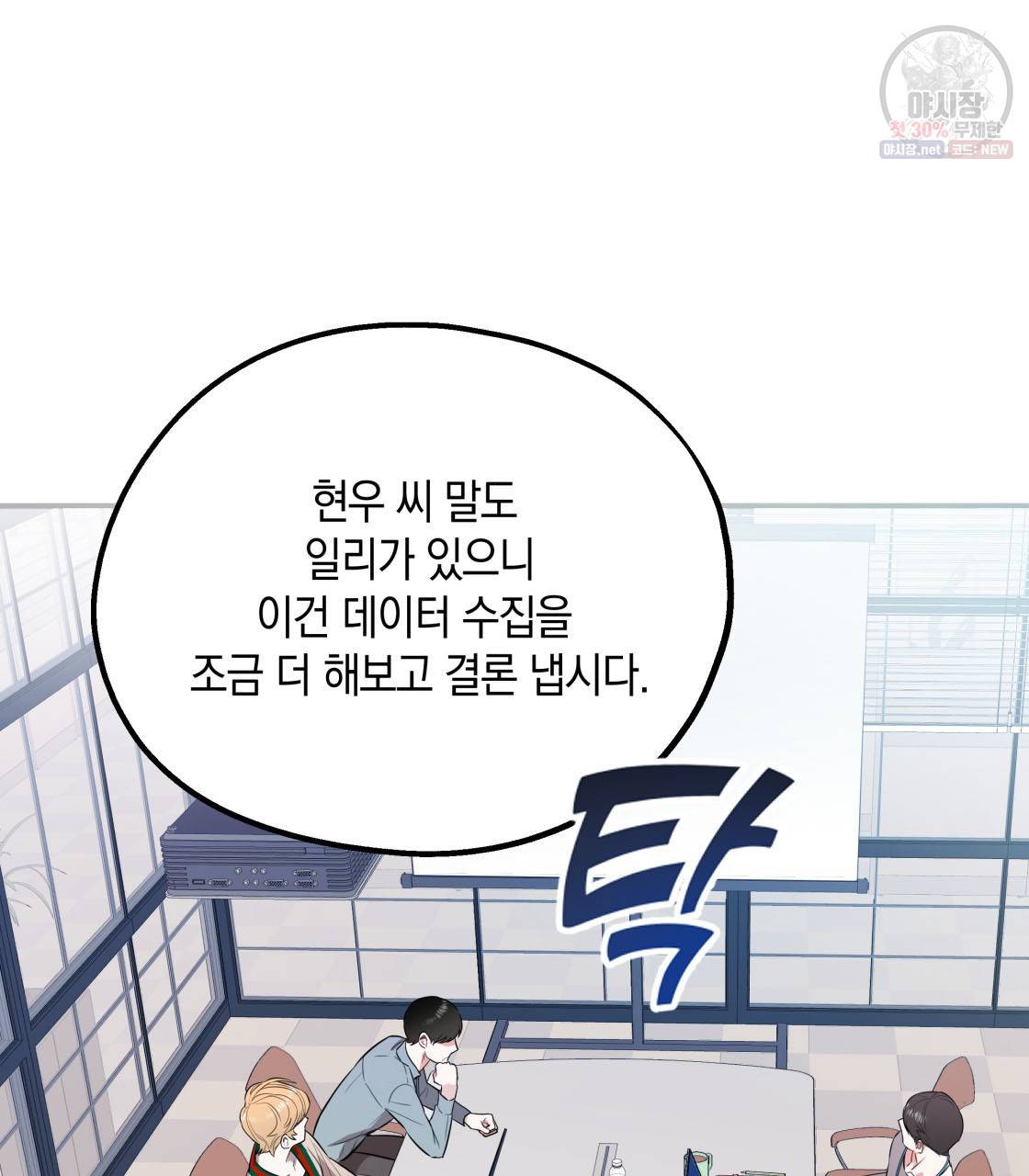 너랑 나는 이래서 안 돼 2화 75