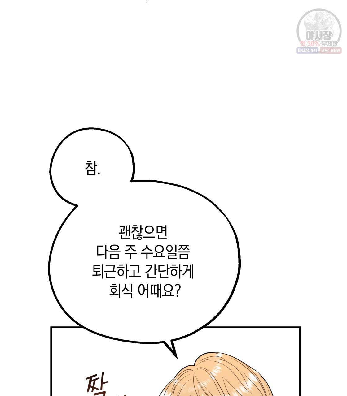 너랑 나는 이래서 안 돼 2화 77