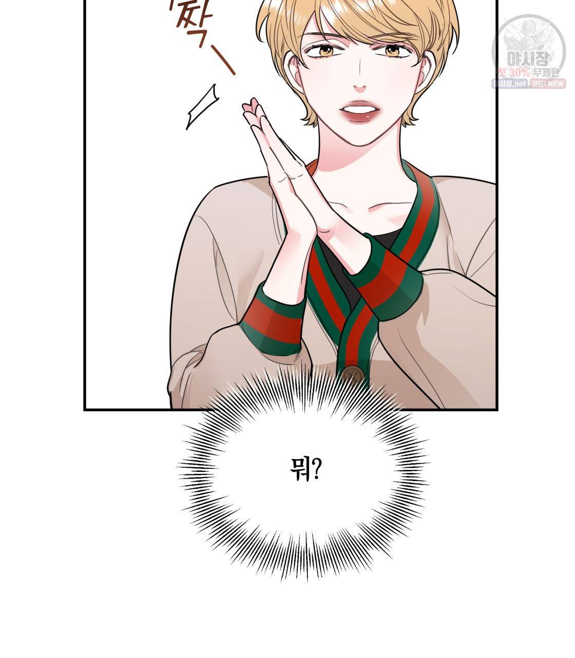 너랑 나는 이래서 안 돼 2화 78