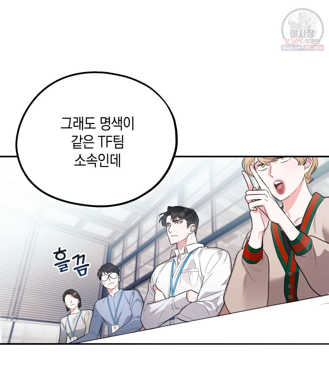 너랑 나는 이래서 안 돼 2화 79