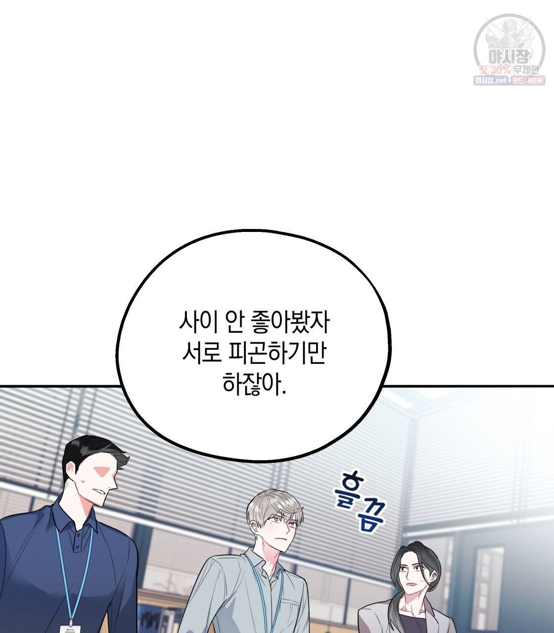 너랑 나는 이래서 안 돼 2화 80