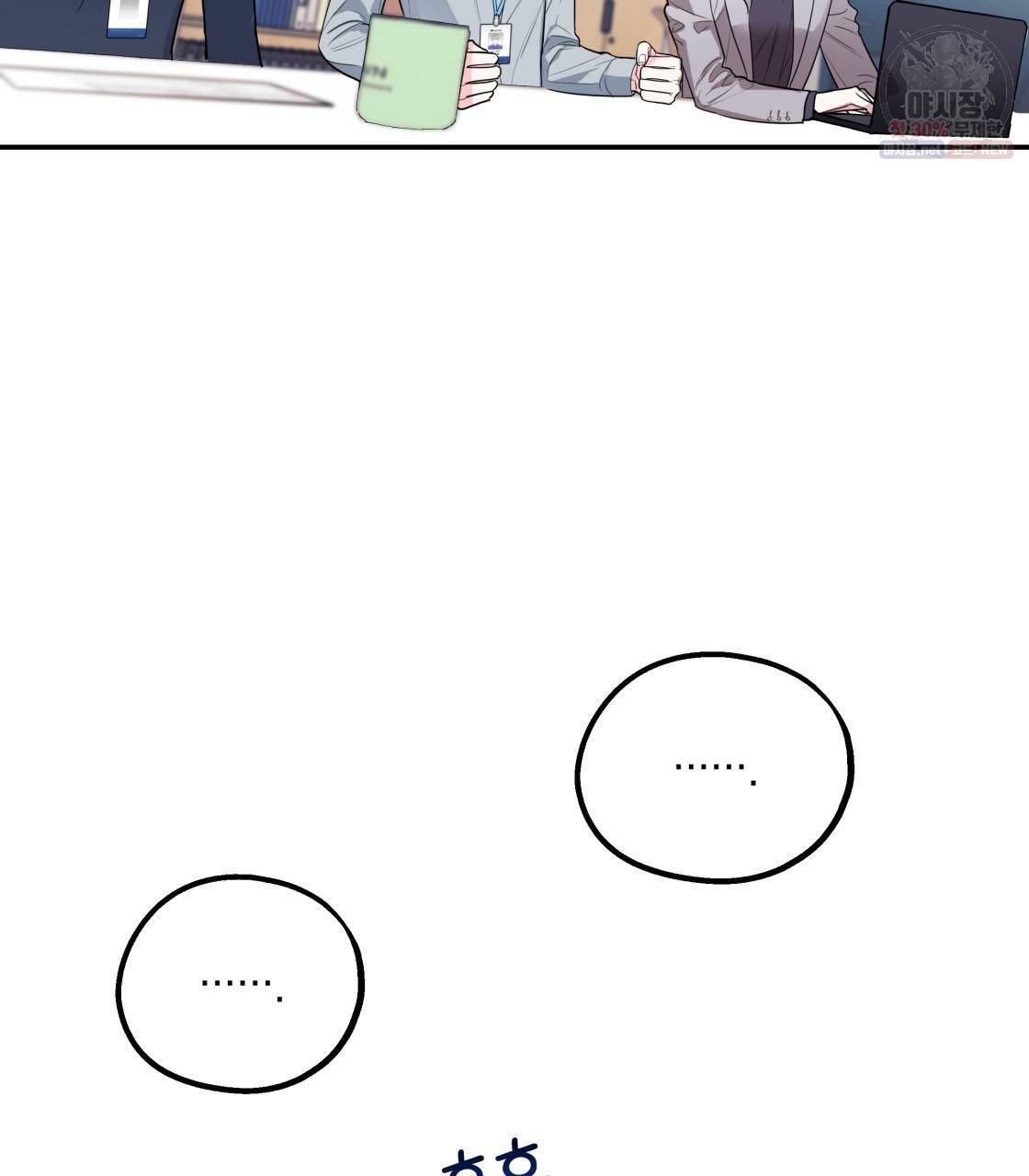 너랑 나는 이래서 안 돼 2화 81