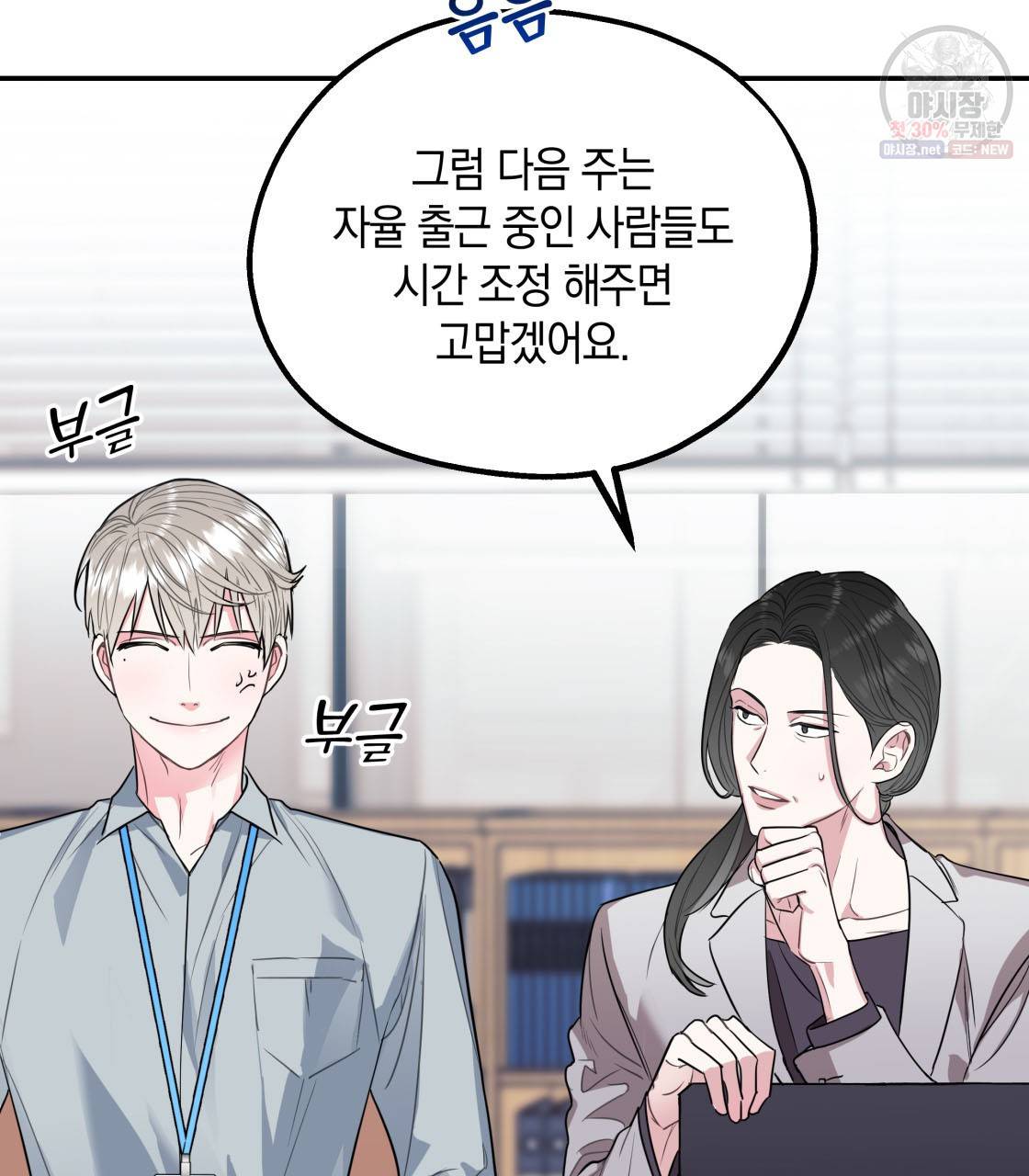 너랑 나는 이래서 안 돼 2화 82