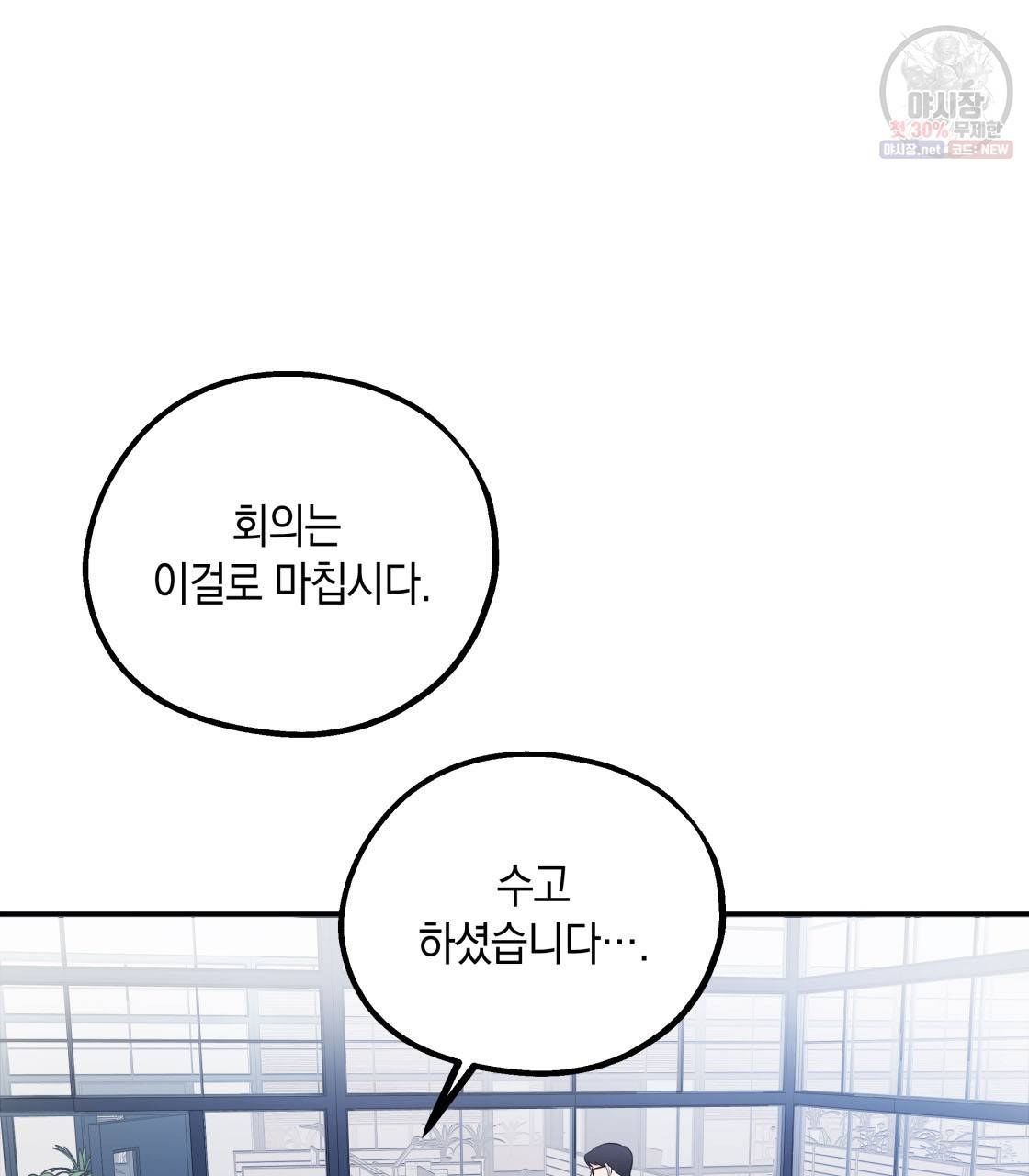 너랑 나는 이래서 안 돼 2화 84
