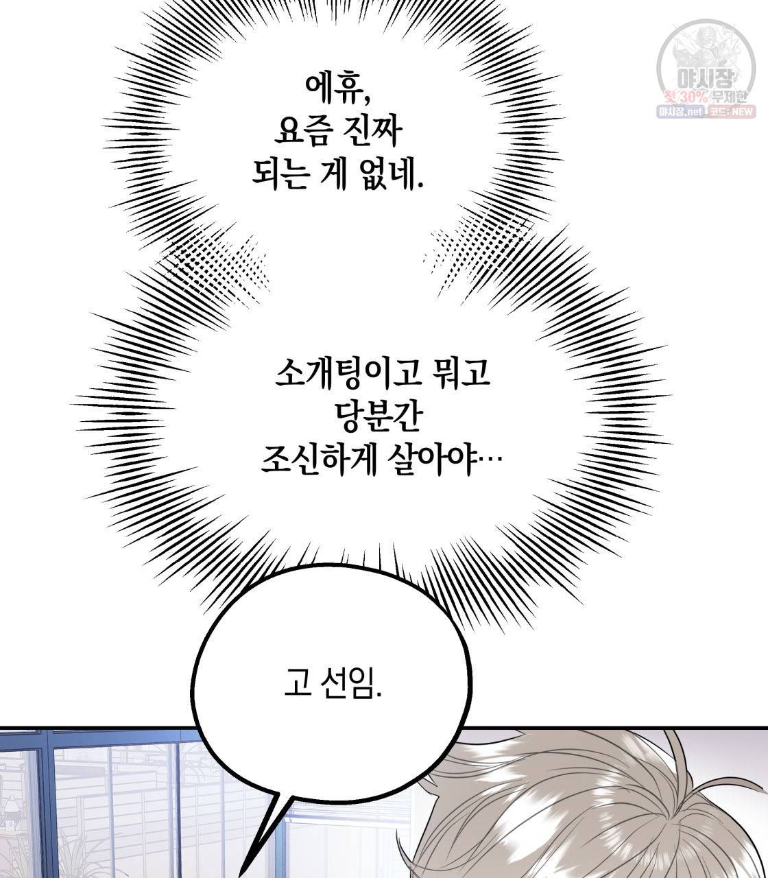 너랑 나는 이래서 안 돼 2화 86