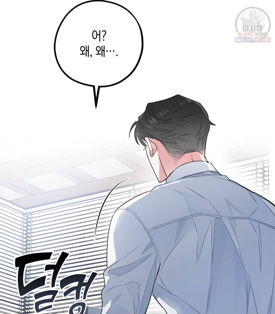 너랑 나는 이래서 안 돼 2화 88