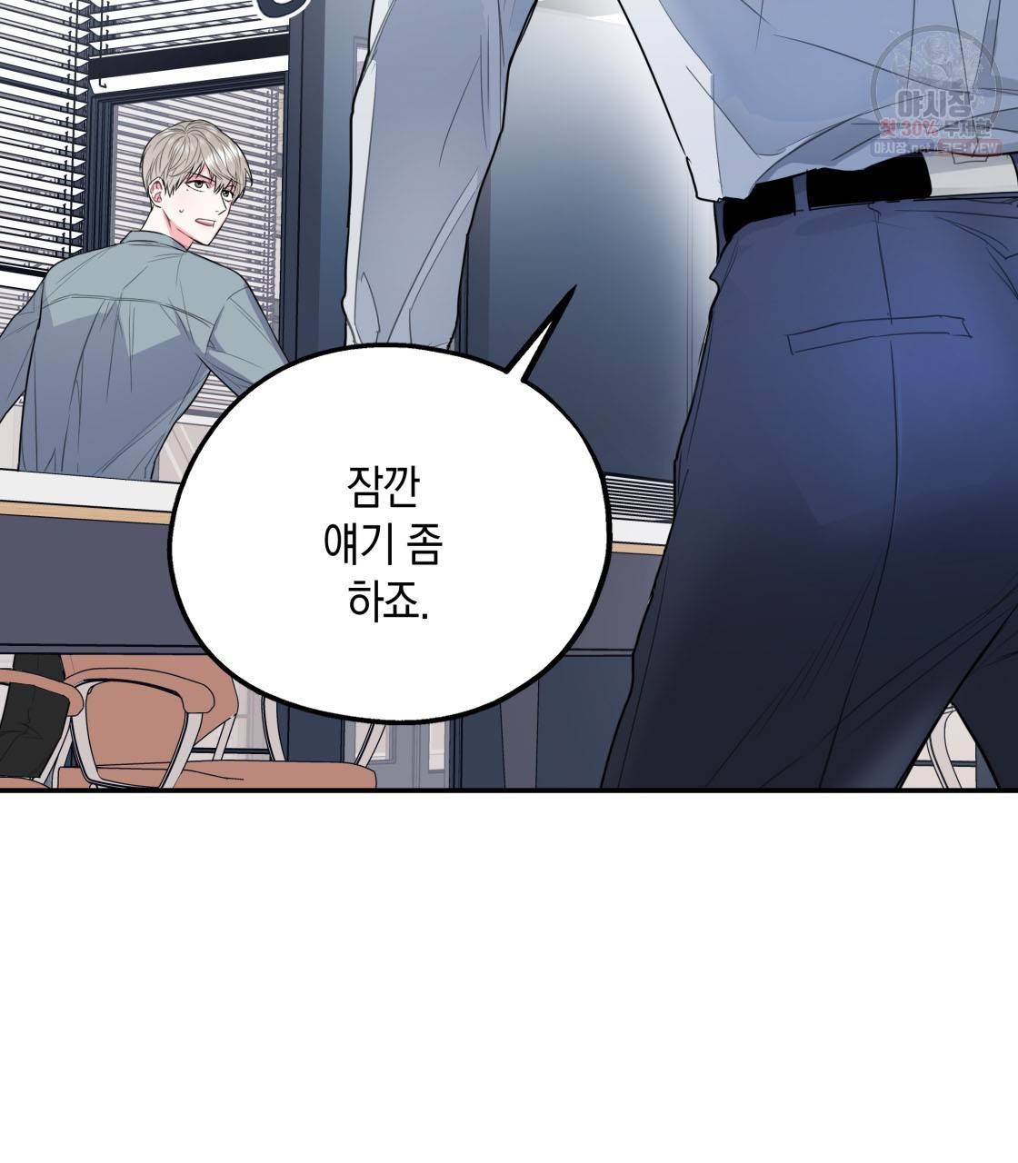 너랑 나는 이래서 안 돼 2화 89