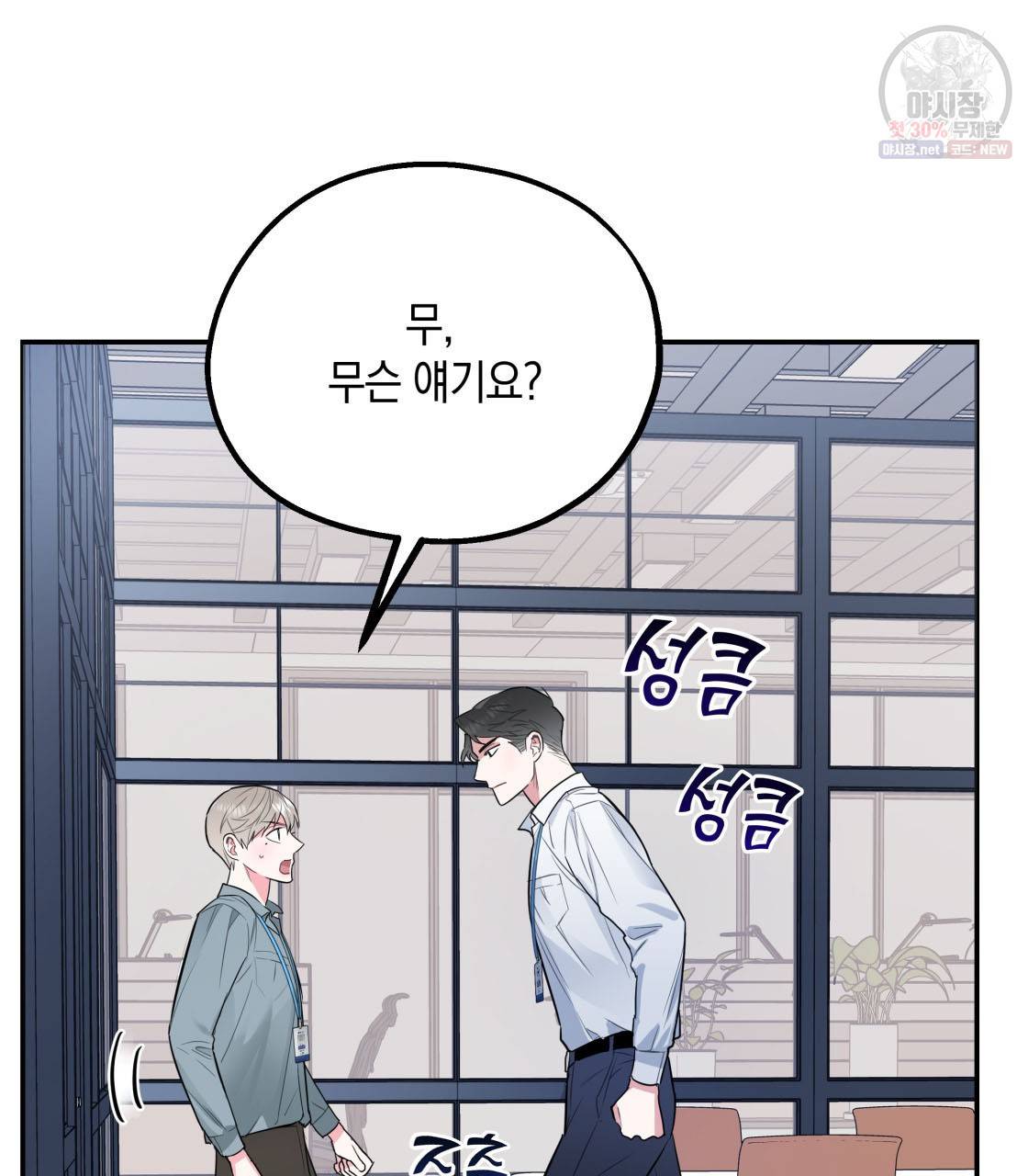 너랑 나는 이래서 안 돼 2화 90