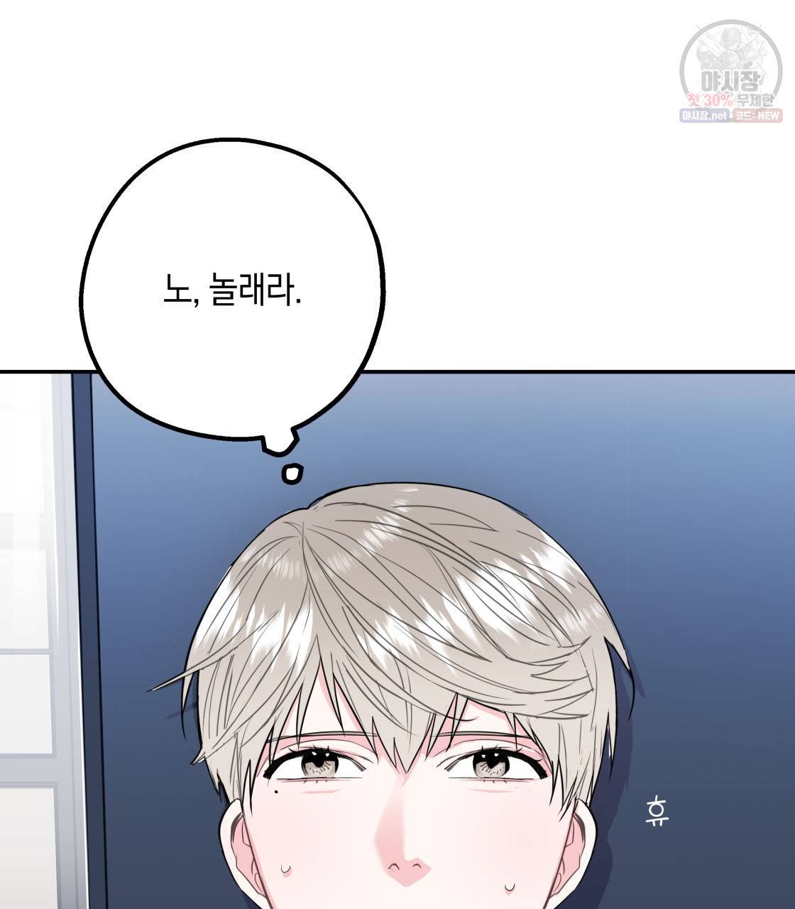 너랑 나는 이래서 안 돼 2화 95