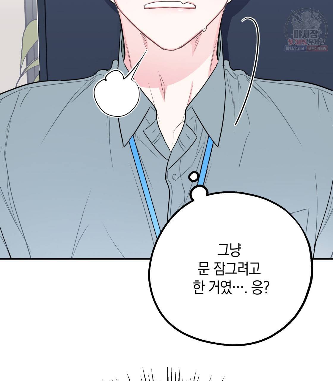 너랑 나는 이래서 안 돼 2화 96