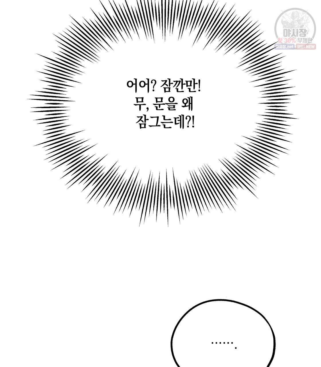 너랑 나는 이래서 안 돼 2화 97