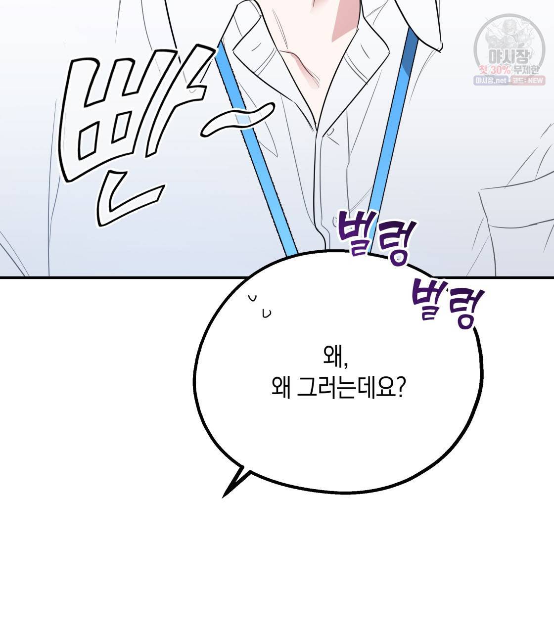 너랑 나는 이래서 안 돼 2화 99