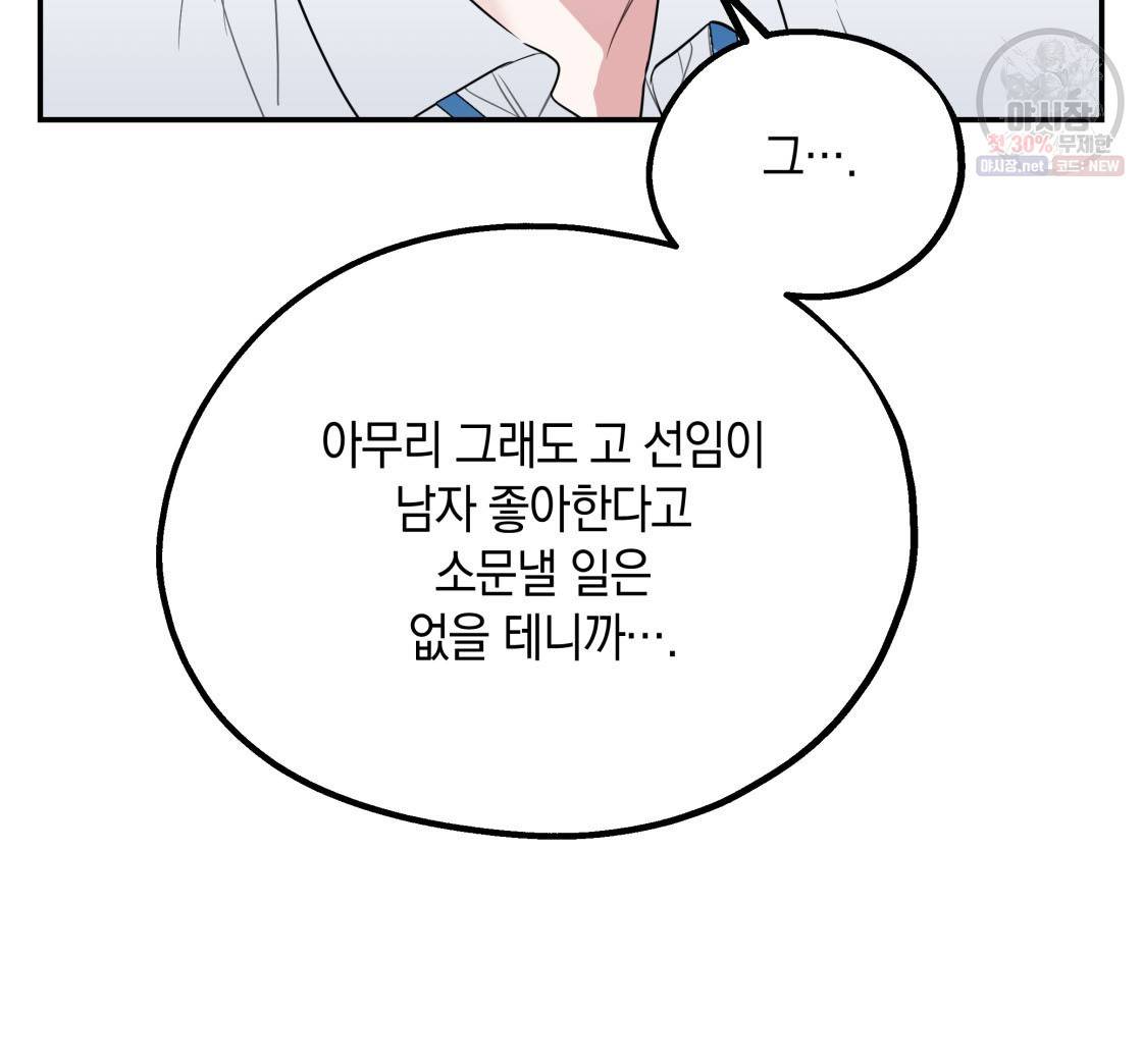 너랑 나는 이래서 안 돼 2화 101