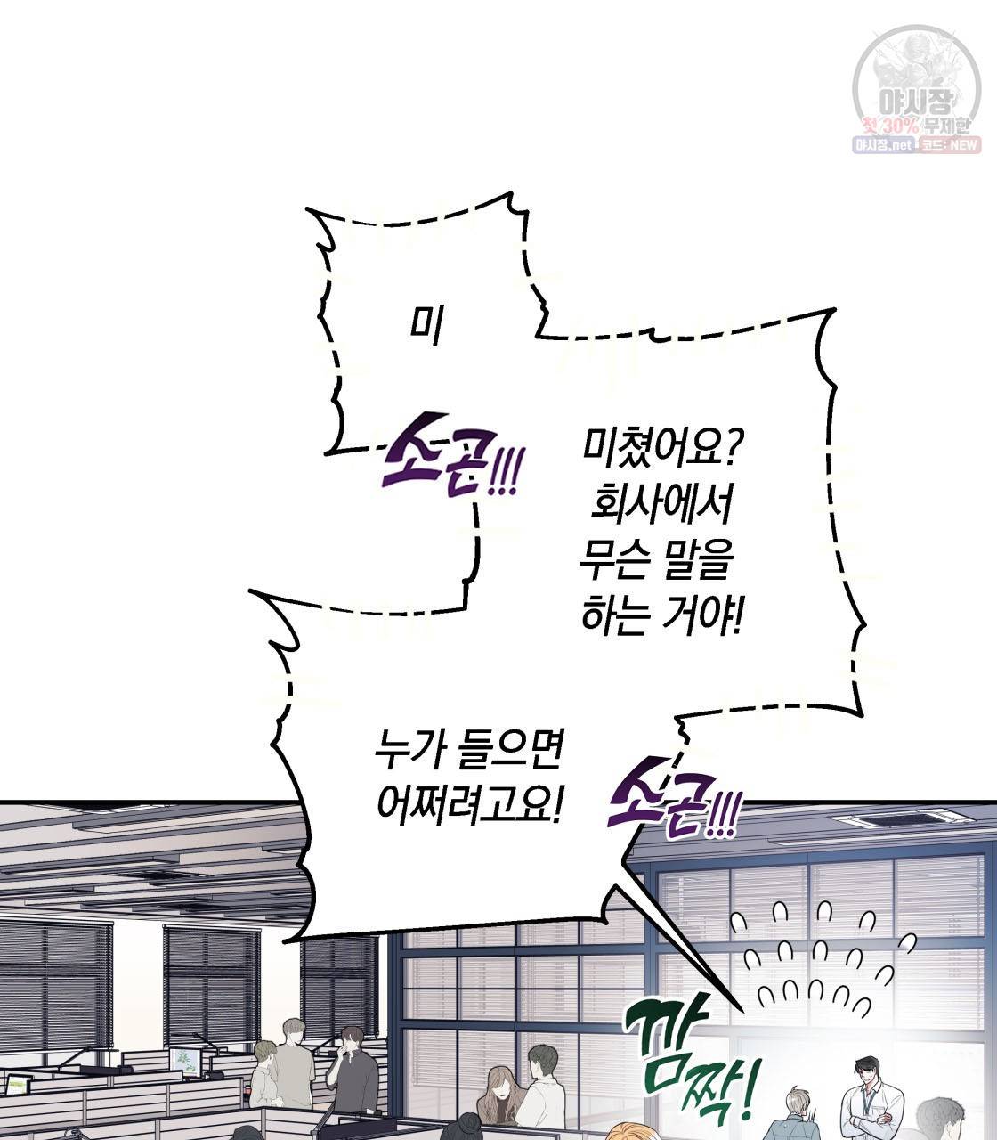 너랑 나는 이래서 안 돼 2화 102