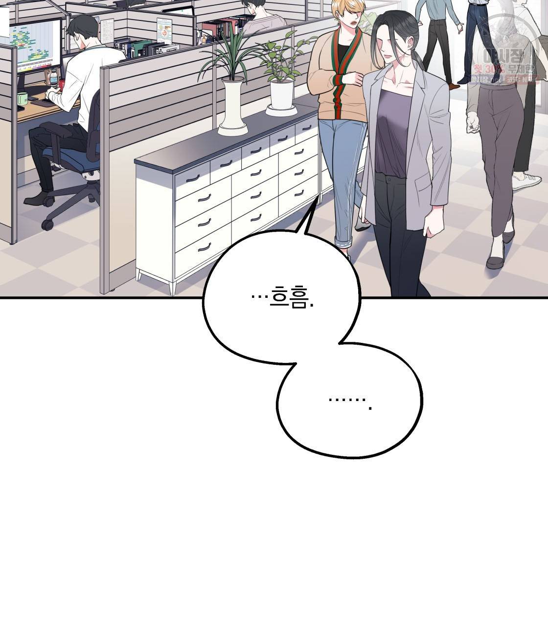 너랑 나는 이래서 안 돼 2화 103