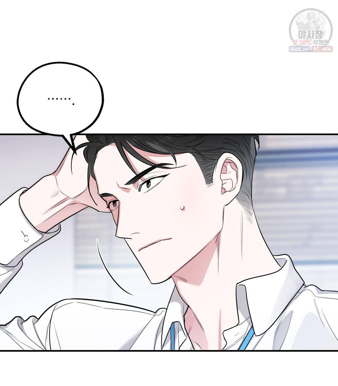 너랑 나는 이래서 안 돼 2화 104