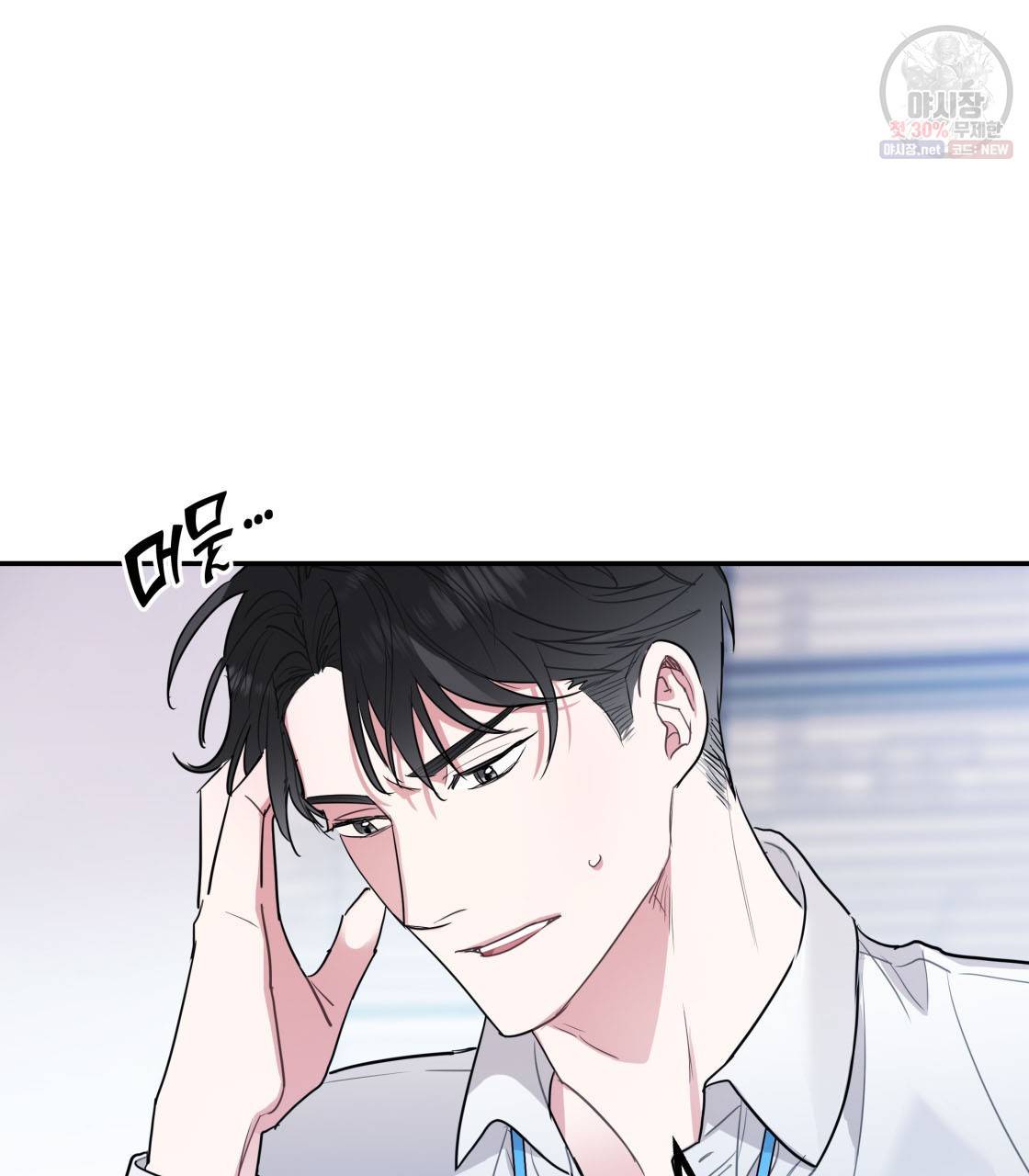 너랑 나는 이래서 안 돼 2화 105