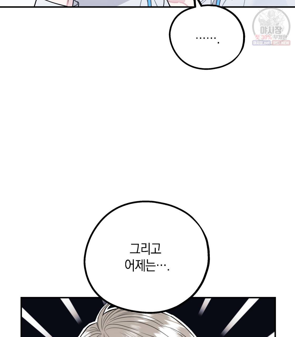 너랑 나는 이래서 안 돼 2화 106