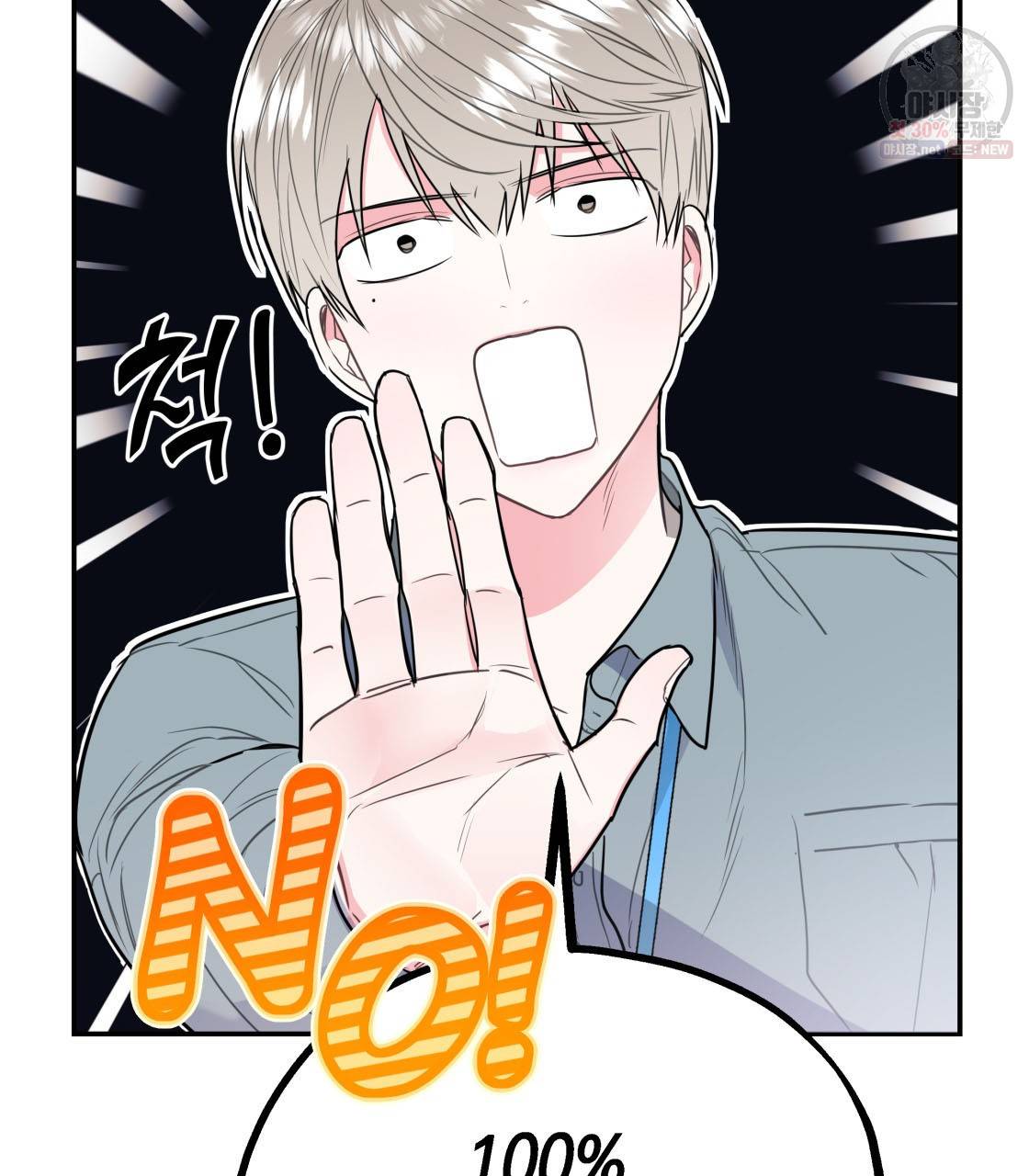 너랑 나는 이래서 안 돼 2화 107