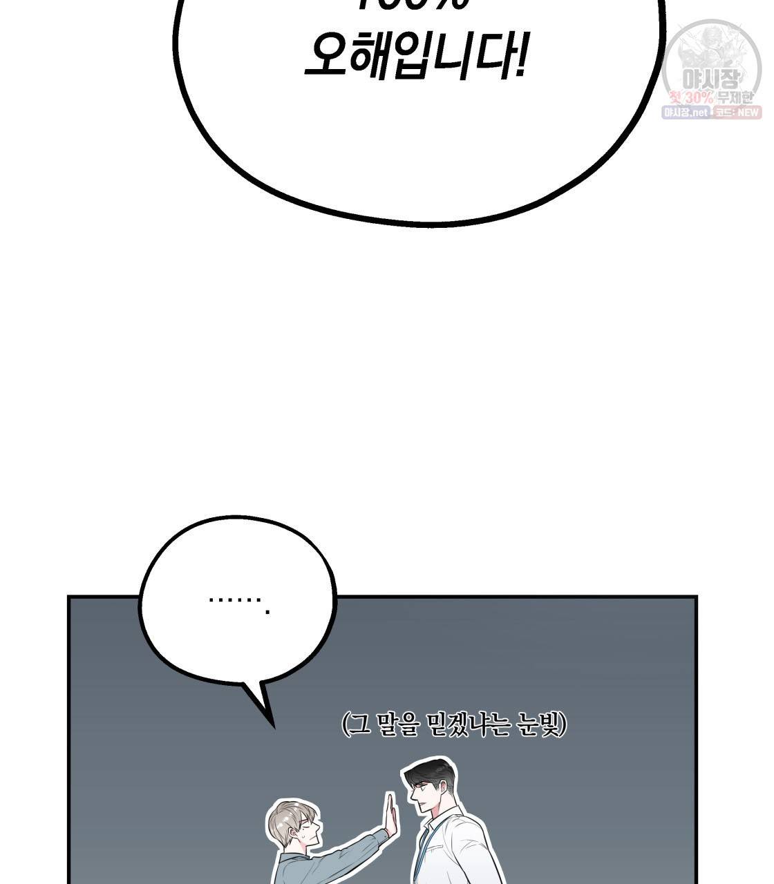 너랑 나는 이래서 안 돼 2화 108