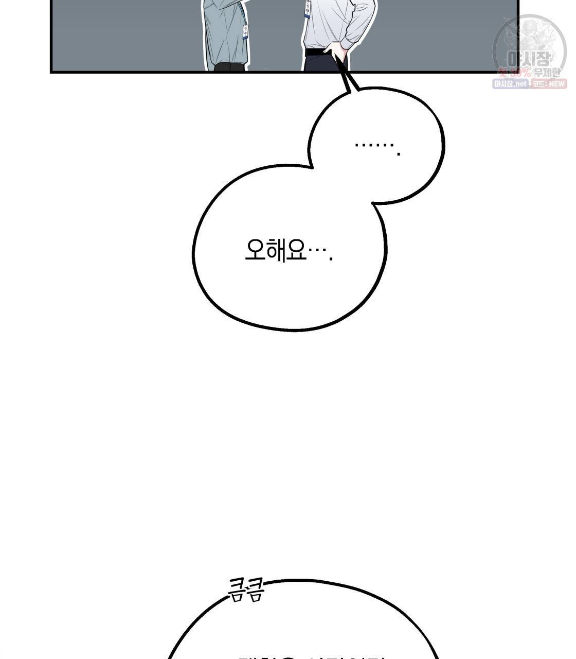너랑 나는 이래서 안 돼 2화 109