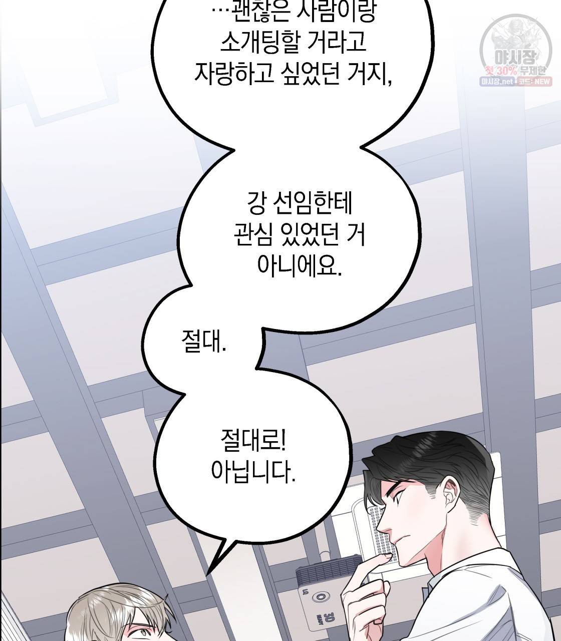 너랑 나는 이래서 안 돼 2화 110