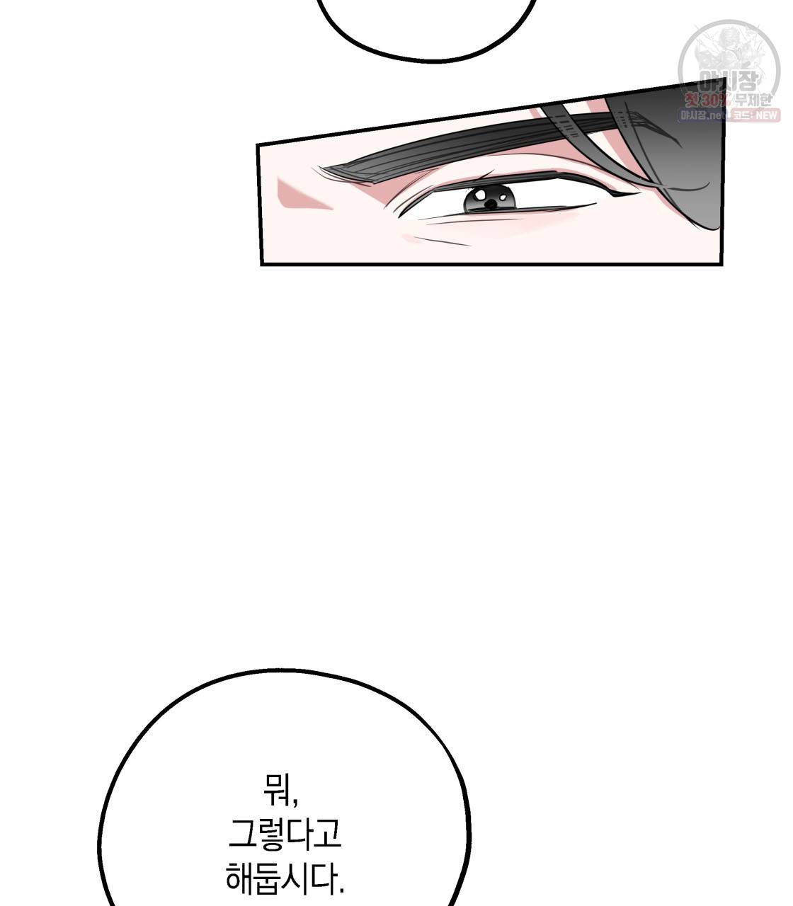 너랑 나는 이래서 안 돼 2화 113