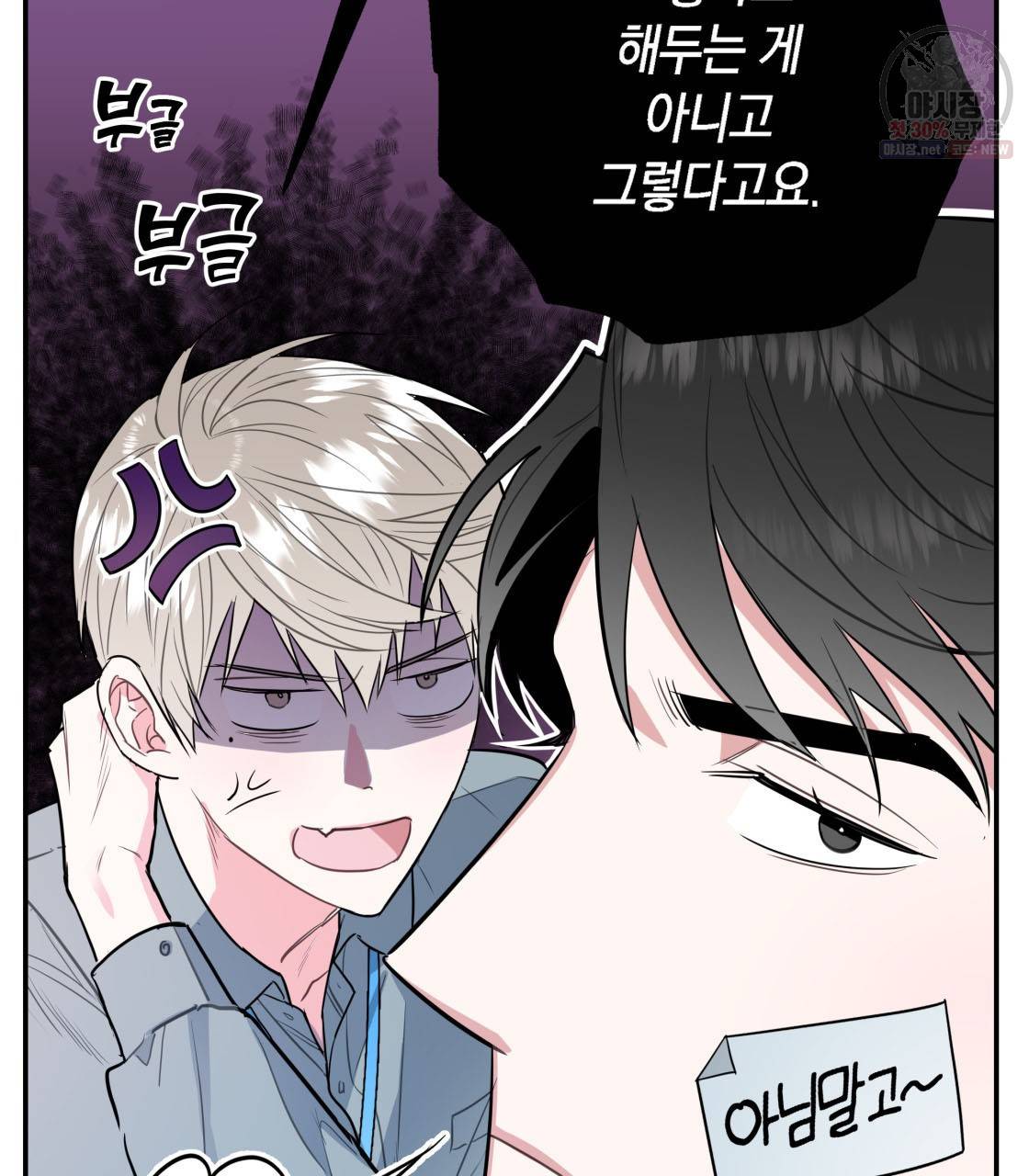 너랑 나는 이래서 안 돼 2화 116