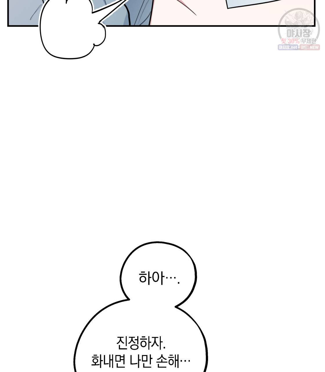 너랑 나는 이래서 안 돼 2화 117