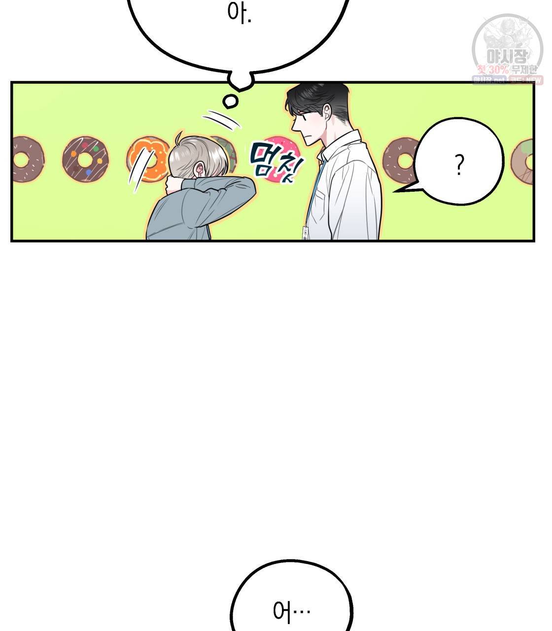너랑 나는 이래서 안 돼 2화 118