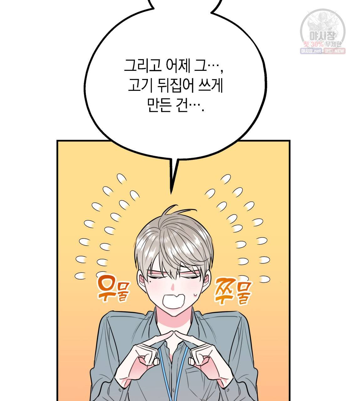 너랑 나는 이래서 안 돼 2화 119